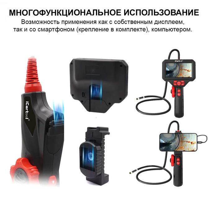 ICARTOOL (IC-V200C) Видеоэндоскоп управляемый, 6,0 мм
