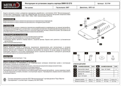 Защита АКПП Sheriff для BMW X6 I (E71) 2007-2014 арт.03.1744