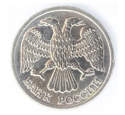 Монета 10 рублей Российская Федерация, 1993 г.