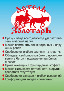 Средство от грибка и плесени Артель Золотарь 5л / Универсальное моющее средство