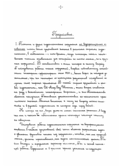 Теория движения грунтовых вод под гидротехническими сооружениями и ее основные приложения | Павловский Николай Николаевич