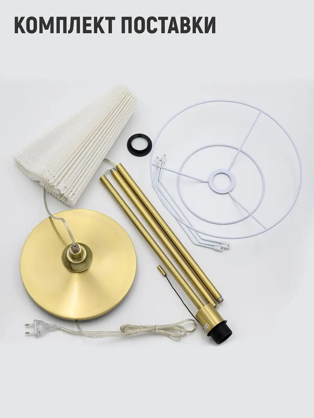 Торшер напольный с абажуром из ткани