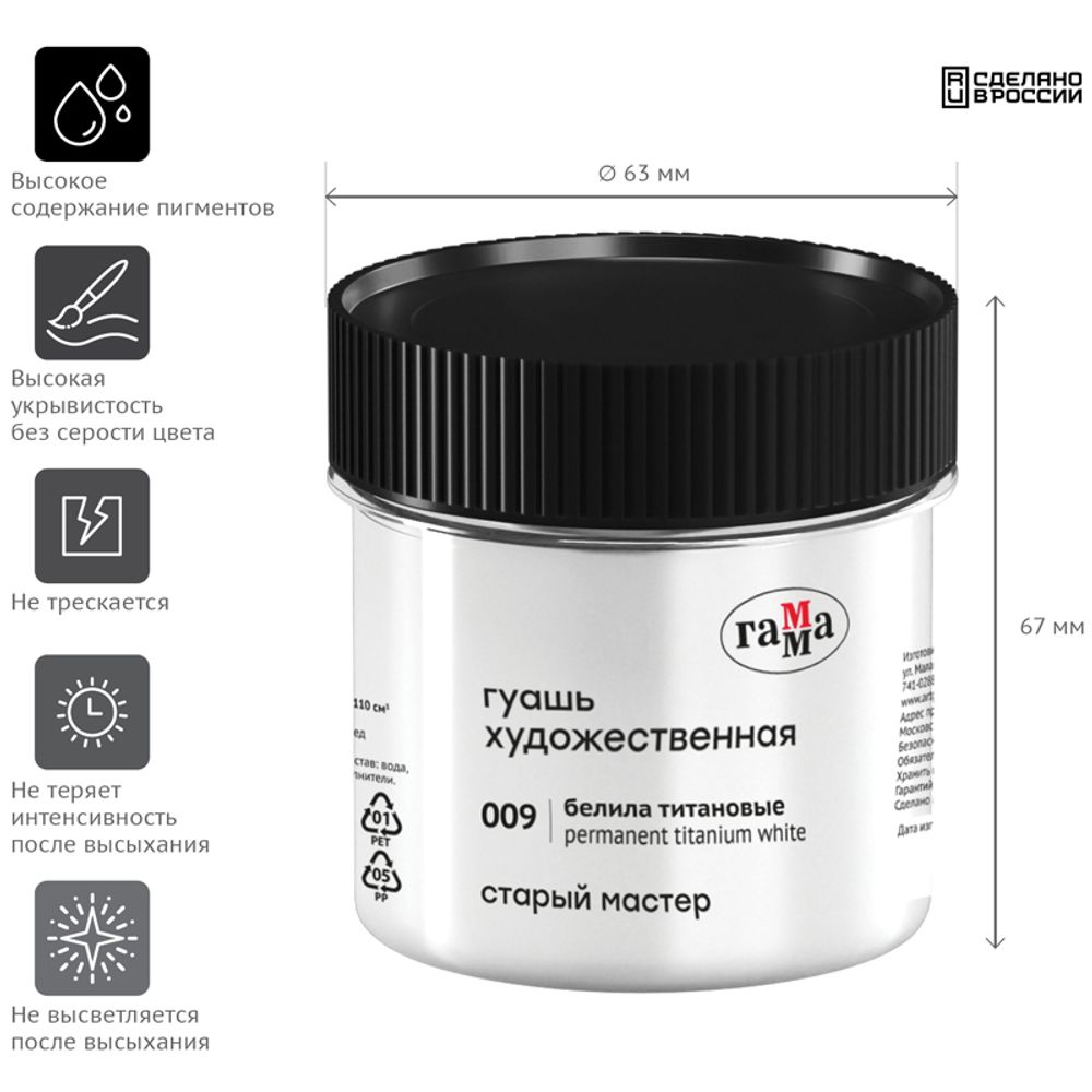 Гуашь художественная 110мл, Гамма Старый Мастер, белила титановые