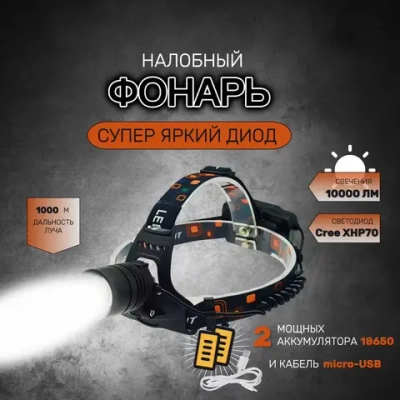 Фонарь HT-122D-P70