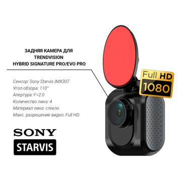 Задняя камера для TrendVision Hybrid Signature (все версии)/ 721 (все версии)/ Hybrid Real 4K (все версии)