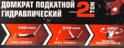Домкрат подкатной гидравлический 2т (h min 140мм, h max 310мм) EVERFORCE EF-TA82008