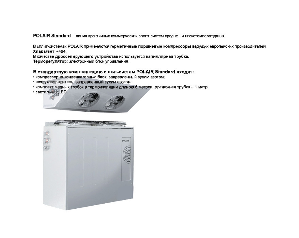 Низкотемпературная сплит-система Polair SB328S