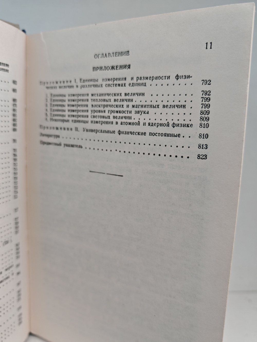 Справочник по физике для инженеров и студентов ВУЗов