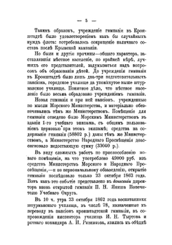 Краткий очерк пятидесятилетия Кронштадтской мужской гимназии | Нет автора