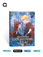 Duri, LaChic, Paldu. Сосредоточение зла. Том 2