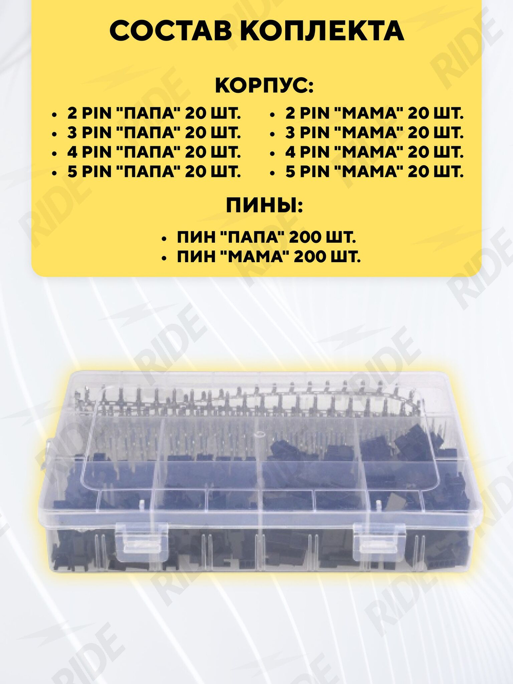 Комплект разъемов SM2.54 мама-папа 2/3/4/5 pin 560 штук