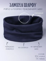 Снуд трикотажный демисезонный для детей