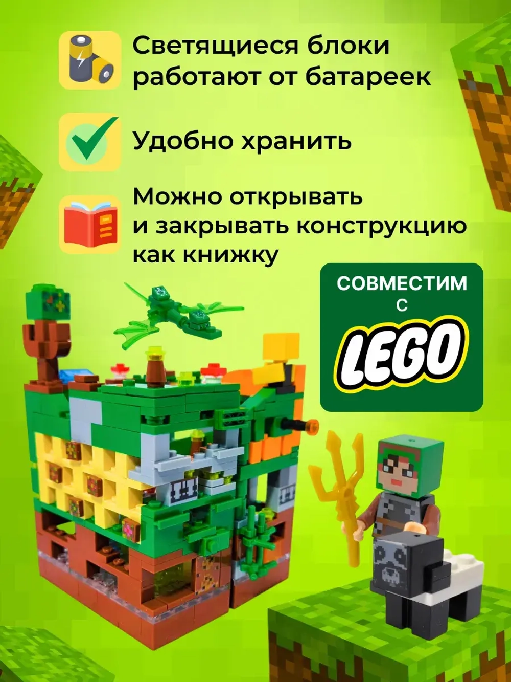 Конструктор Зелёная крепость Minecraft