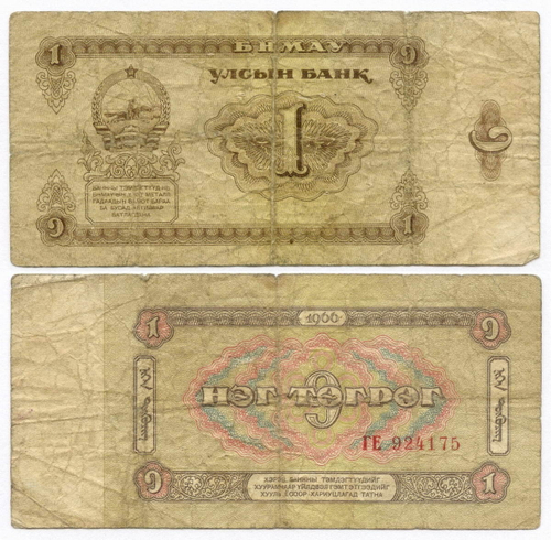 Банкнота Монголия 1 тугрик 1966 год ГЕ 924175. G-VG
