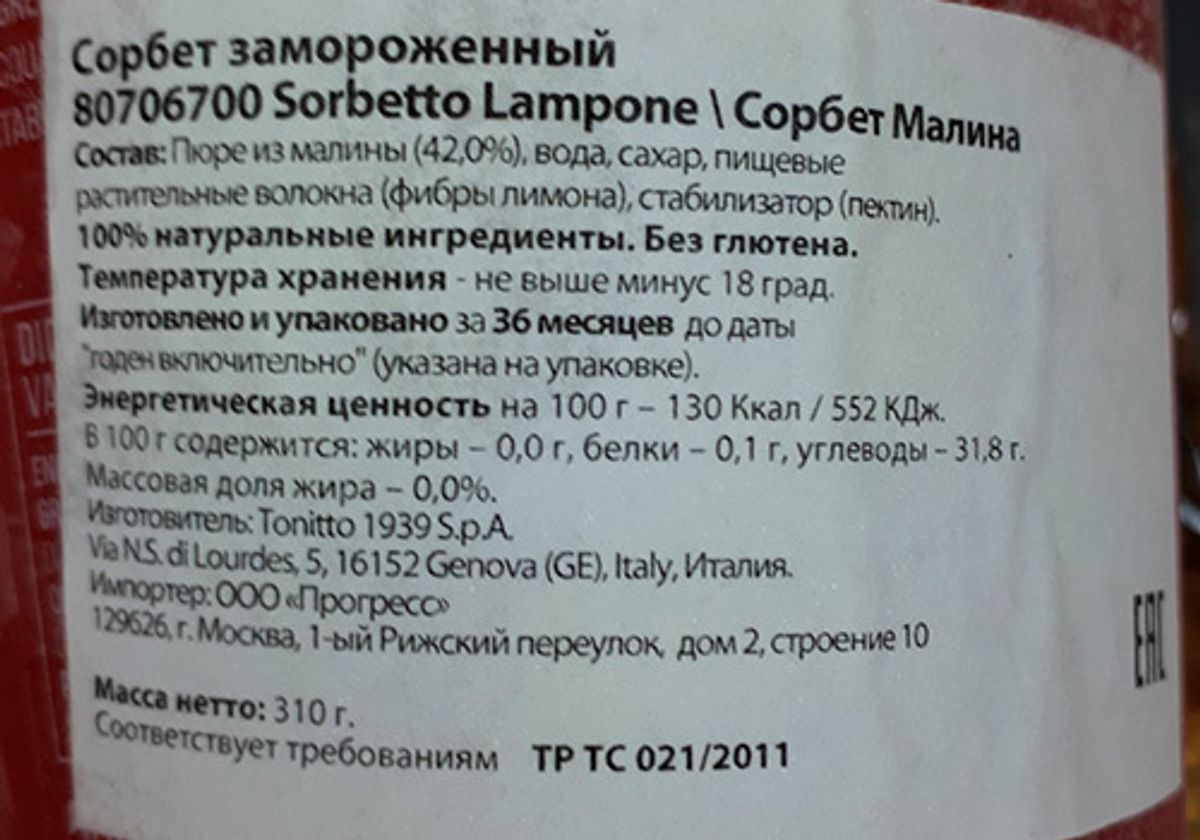 Сорбет малина Tonitto, 310г