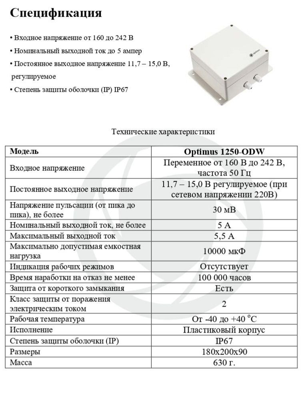 Блок питания Optimus 1250-ODW