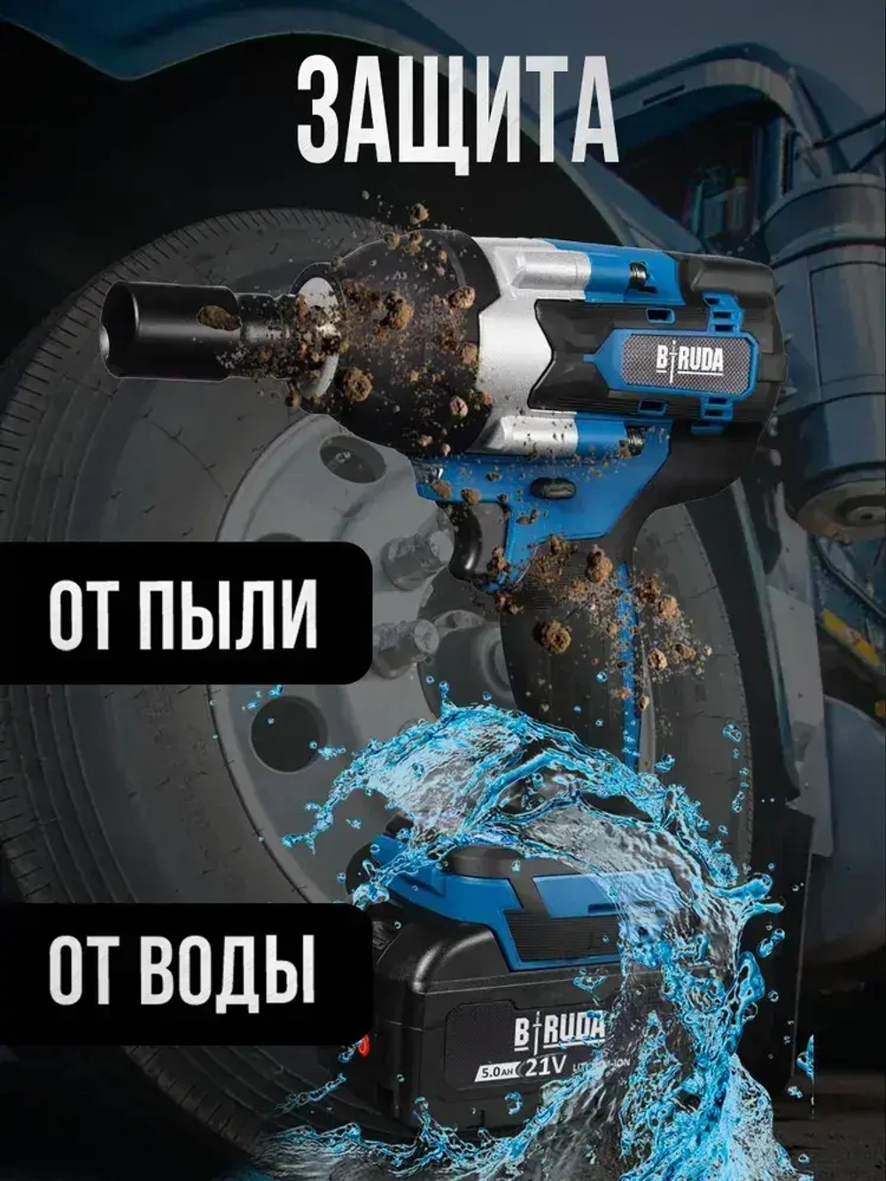 Biruda Гайковерт аккумуляторный ударный, 21 В, 1100 Нм, 2 АКБ