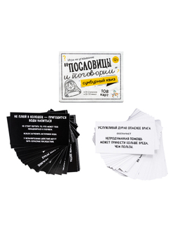 Игра настольная сумбурный квиз ПОСЛОВИЦЫ И ПОГОВОРКИ