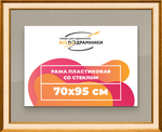 Рамка 70x95 для постера и фотографий RPS1351550-13