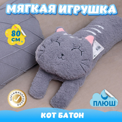 Мягкая игрушка Кот Батон для девочек и мальчиков в подарок