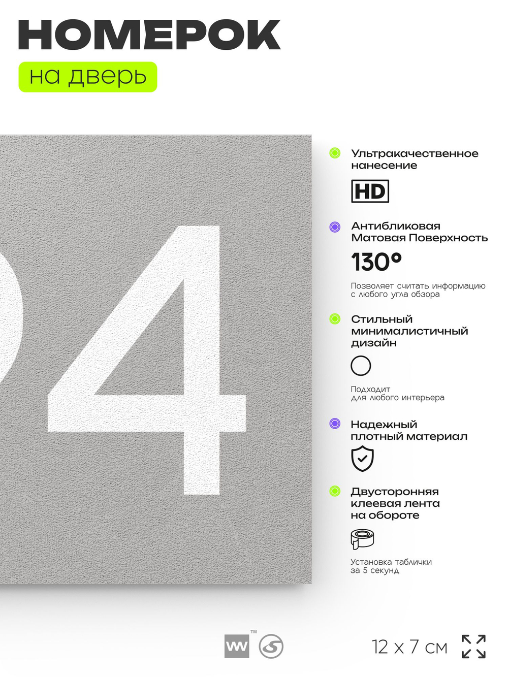 Номер на дверь 694, табличка на дверь для офиса, квартиры, кабинета, аудитории, склада, серая 120х70 мм, Айдентика Технолоджи