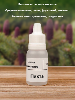 Набор отдушек "Хвойные"
