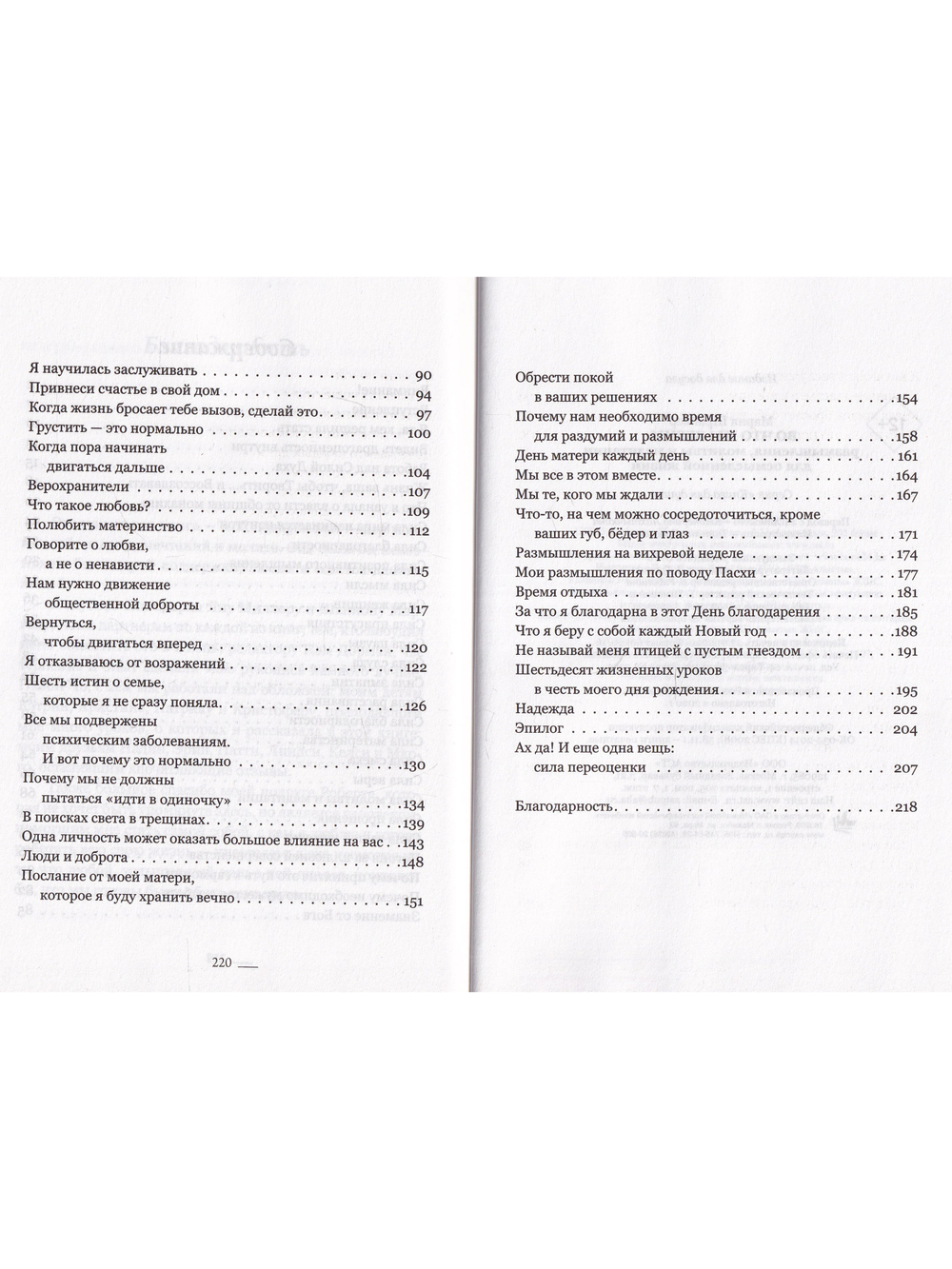 Во что мы верим: размышления, молитвы и медитации для осмысленной жизни