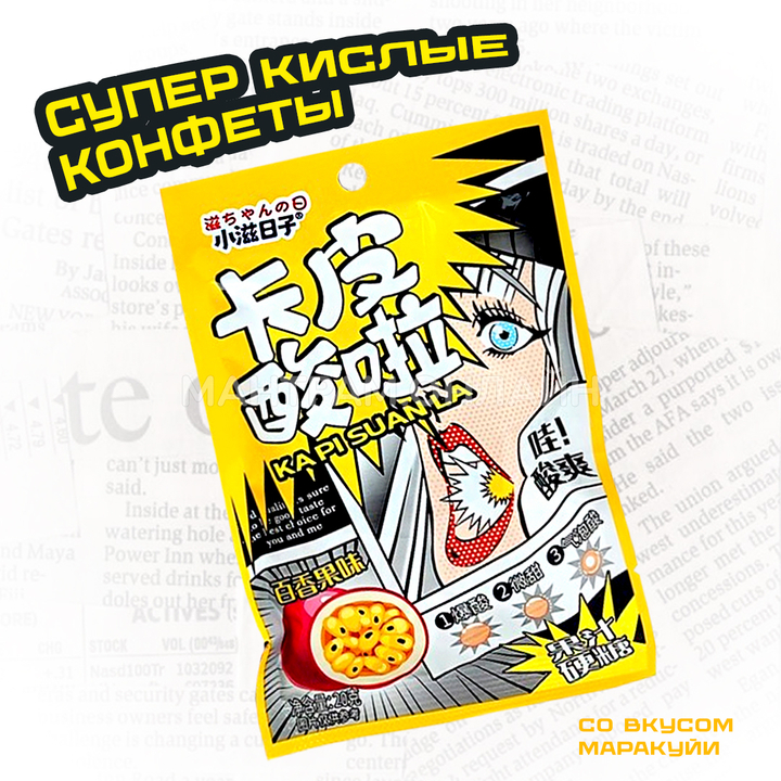 СТОП-ЦЕНА Конфеты кислые Kapi Suan La со вкусом маракуйи 20 г