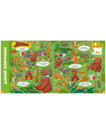 Главная книга малыша. Главная книга малыша о животных