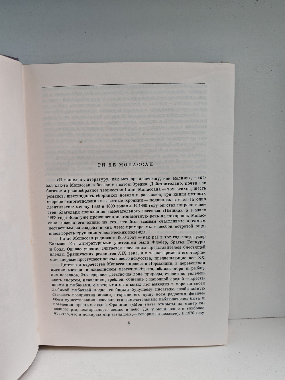 Жизнь. Милый друг. Новеллы