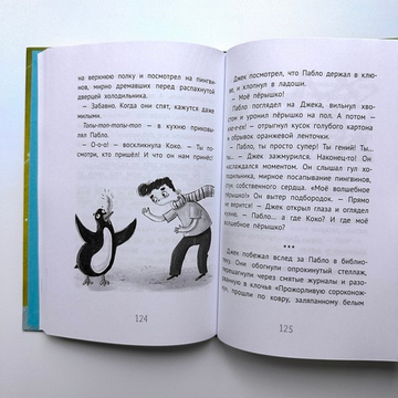 Джек Дэш и летняя вьюга