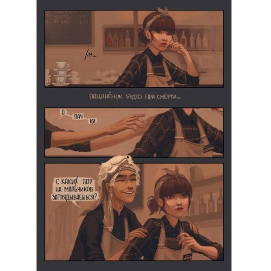 Комикс Дешево и сердито: Выход в город