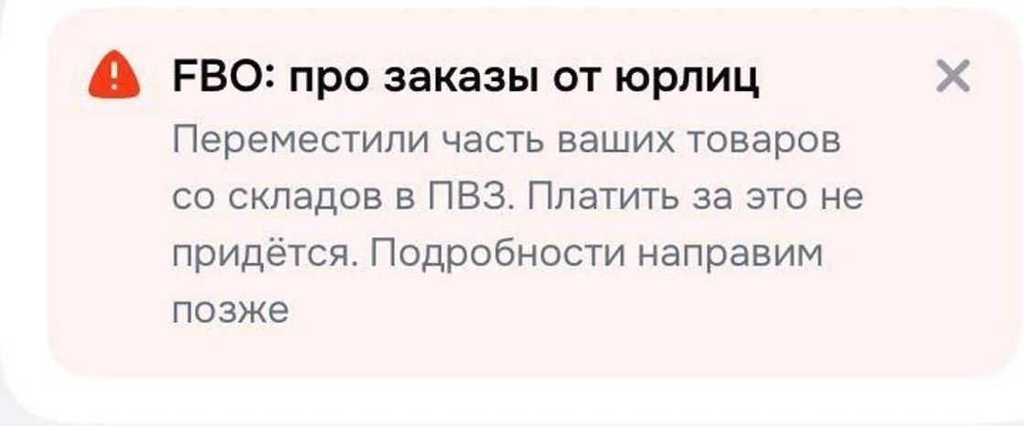 Ozon начал перемещать дорогие товары со складов в ПВЗ