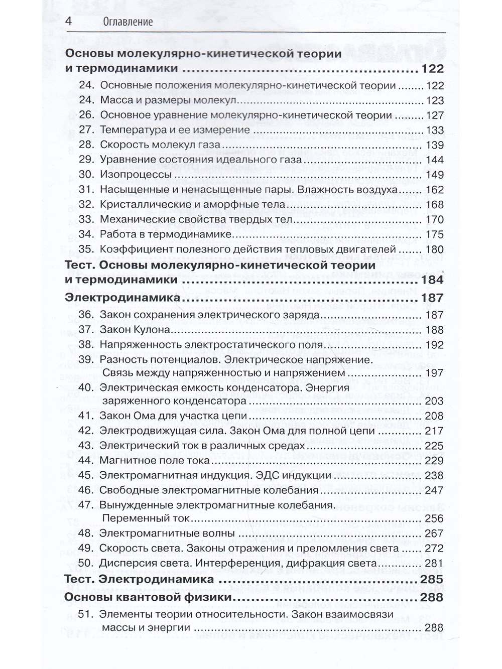 СБОРНИК вопросов и задач по физике Пособие для учащихся 9-11 классов