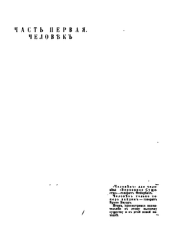 Единственный и его достояние | Макс Штирнер