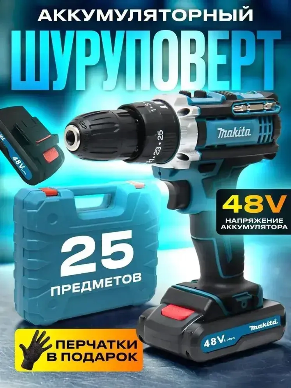 Makita Дрель-шуруповерт, 48 В, 25 Нм, 2 АКБ