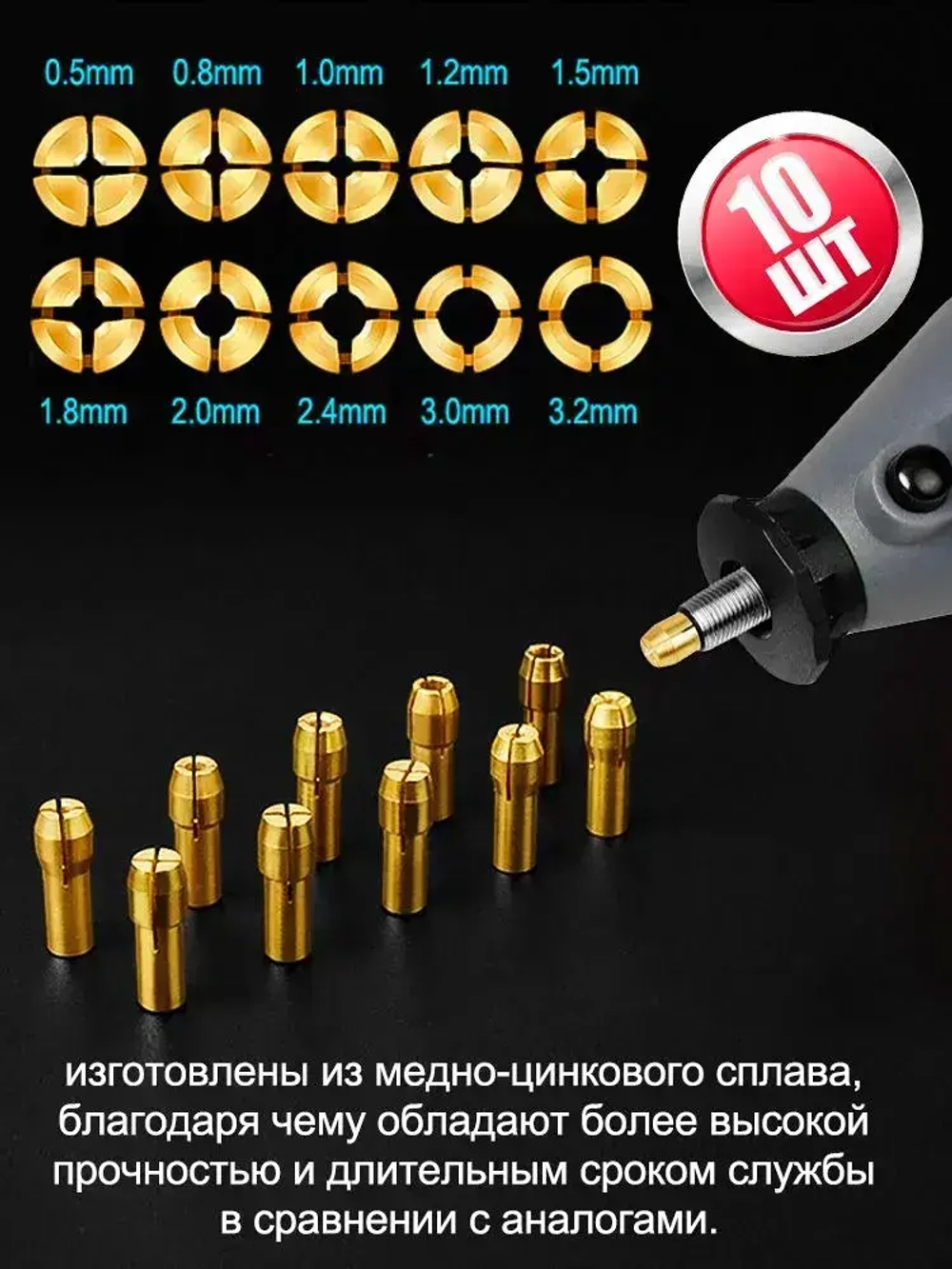 Набор цанговых патронов латунных 0,5-3,2мм, хвостовик 4,3 мм, 10 шт.