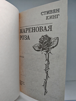 Мареновая роза