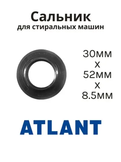 Сальник 30х52х8.5/10.5 стиральной машины Атлант, Indesit 908092003119