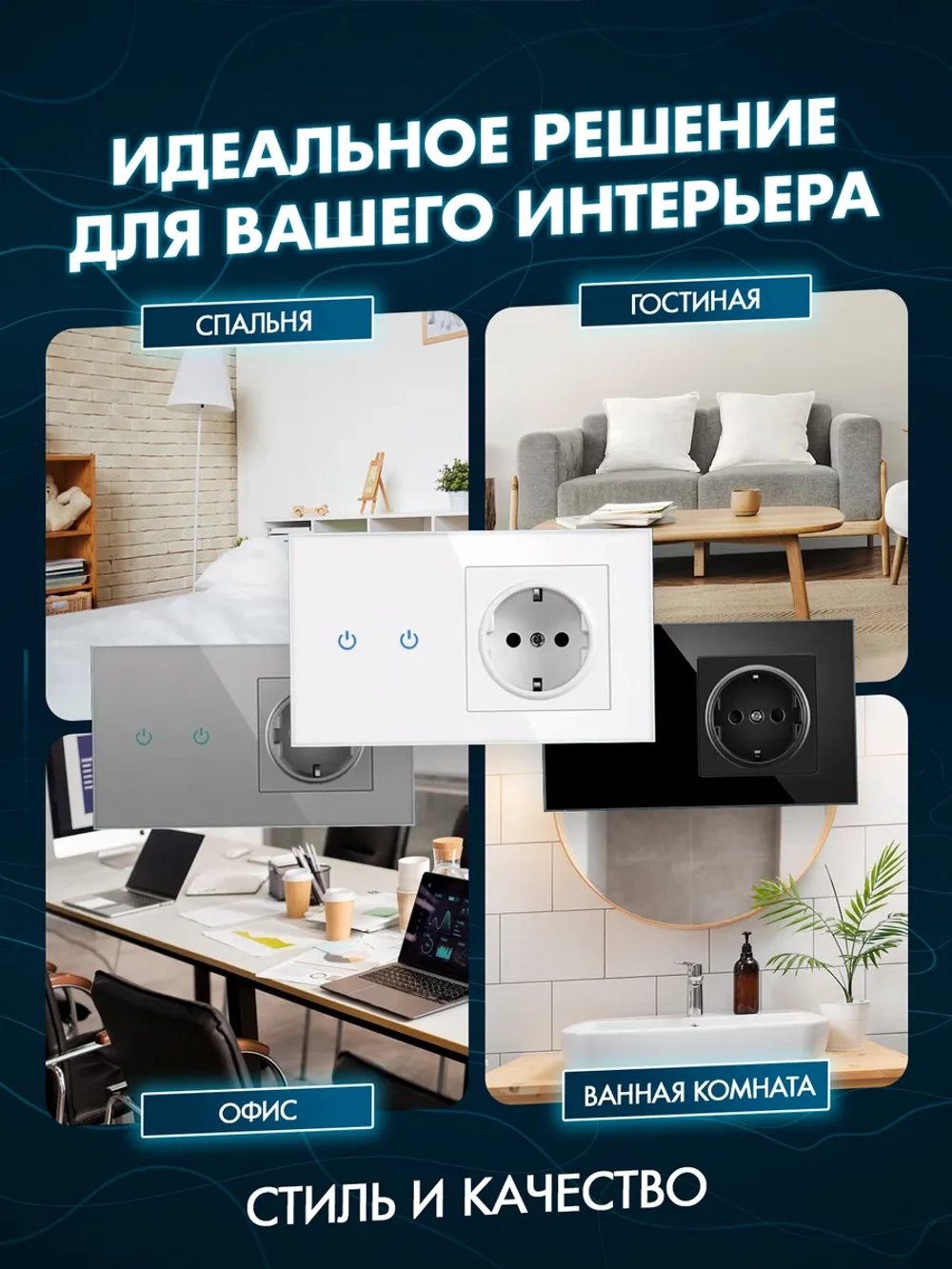 Сенсорный выключатель двухклавишный с розеткой для дома