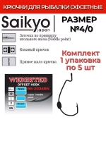 Крючки для рыбалки Saikyo BS-2334 Weighted BN