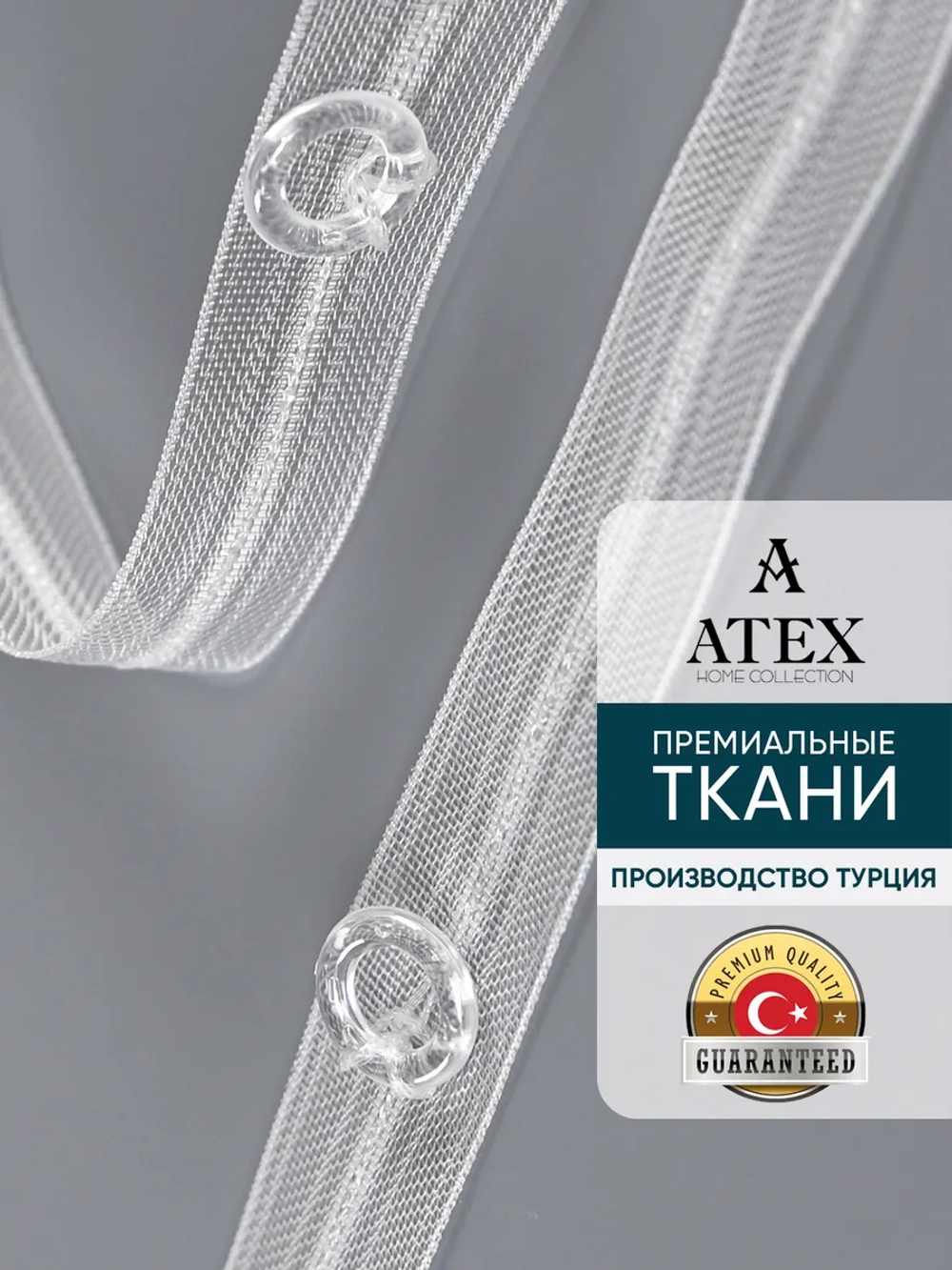 Шторная лента Тесьма для римских штор с кольцами