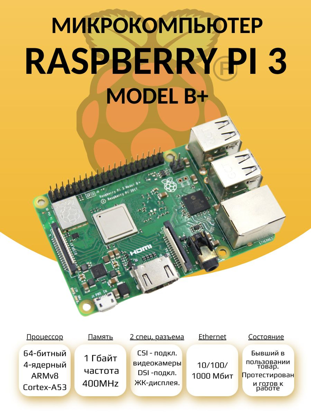 Микрокомпьютер Raspberry Pi 1 Model B+ V1.2