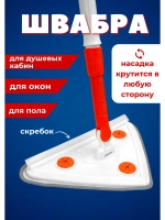 Швабра треугольная Телескопическая для мытья полов