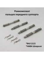 Палец направляющий суппорта ВАЗ 2121, 2123 4 шт