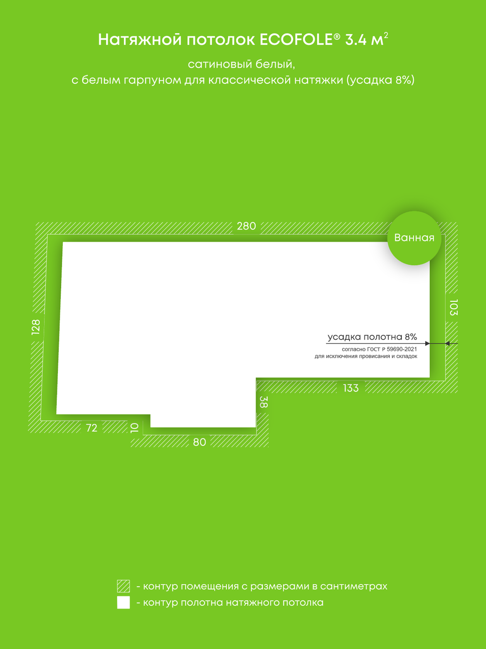 Сатиновый натяжной потолок 3.4 м2