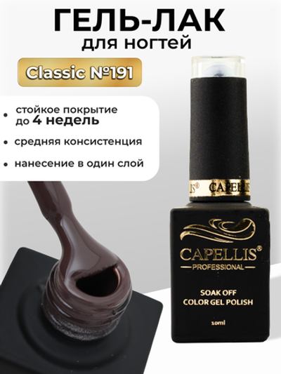 Capellis Цветной гель лак для ногтей 10 мл