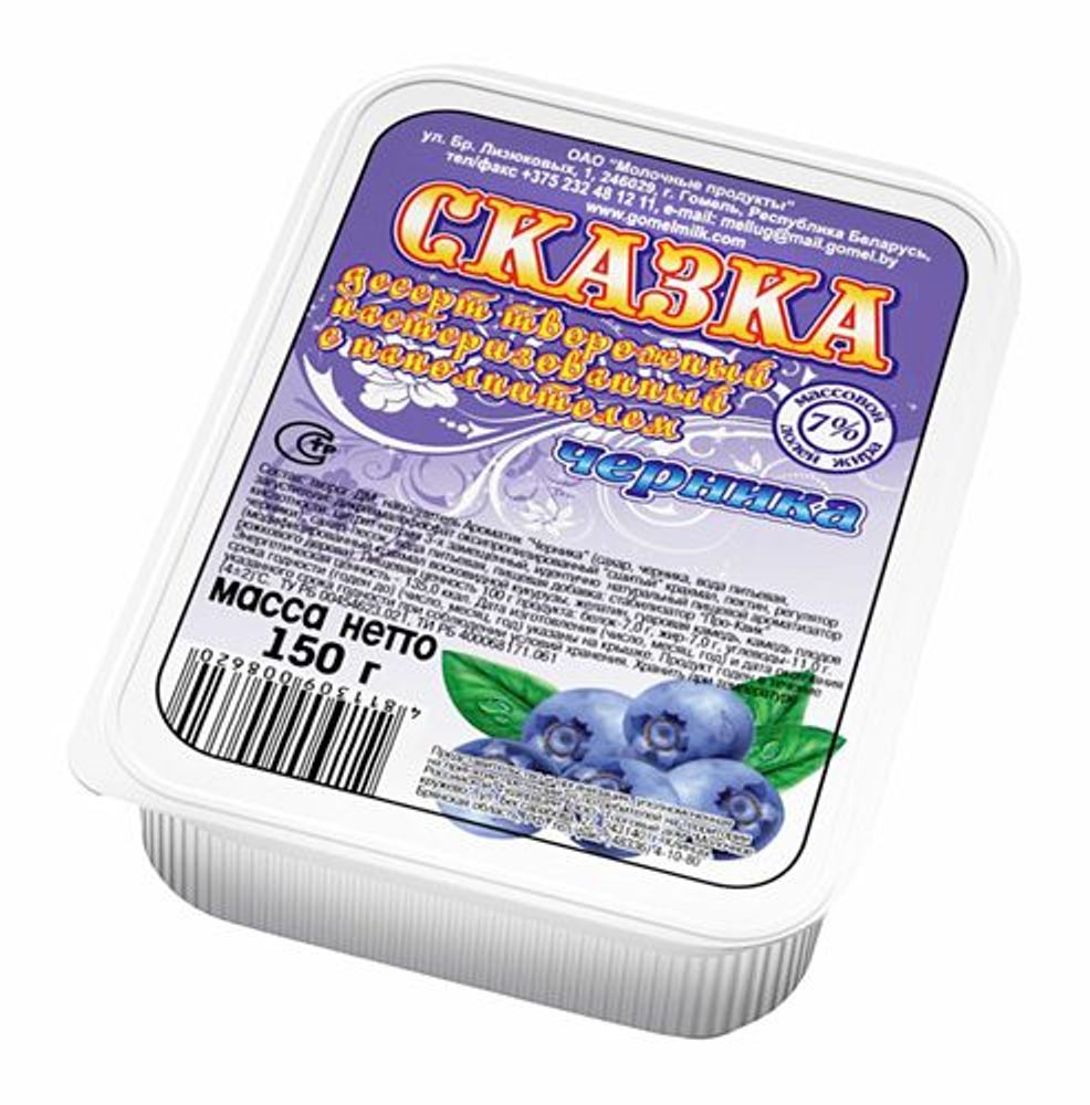 Десерт творожный "Сказка" 7% 150г. Черника Милкавита