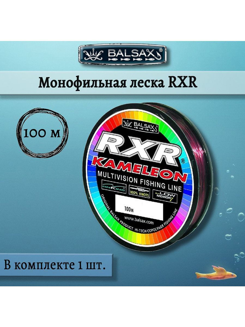 Монофильная леска RXR 100м 0,28мм 7,9кг, хамелеон (1 штука)