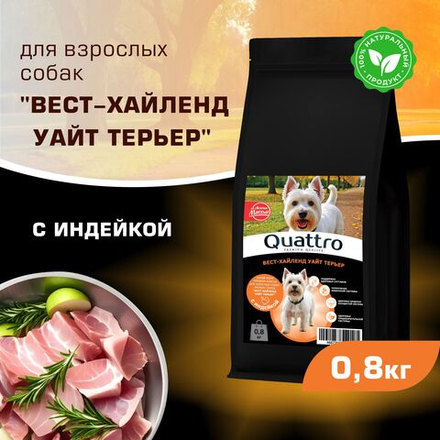 Корм сухой для взрослых собак породы Вест-хайленд уайт терьер, с индейкой, 800 гр, QUATTRO